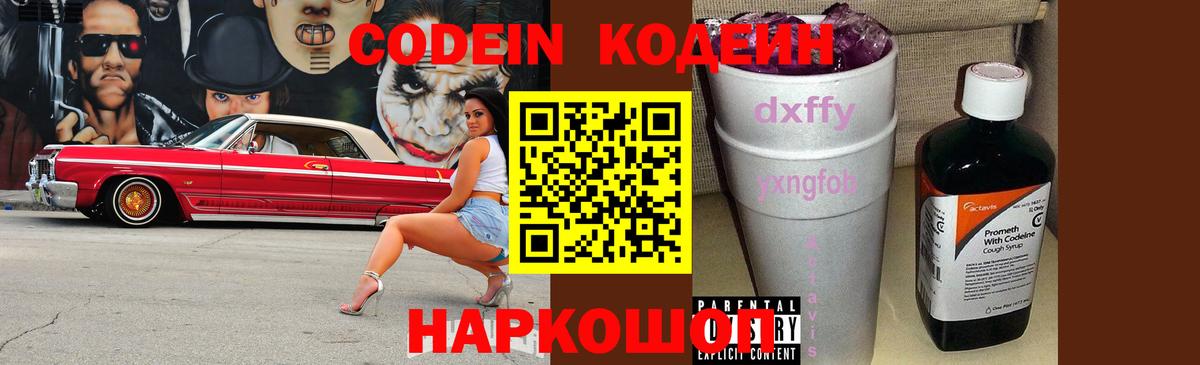 Лыткарино  Кодеин Purple Drank  Вход с VPN  Кодеин напиток Lean (лин) 