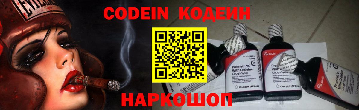 Кодеиновый сироп Lean напиток Lean (лин) Лыткарино