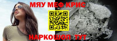мяу мяу кристалл Жуковский